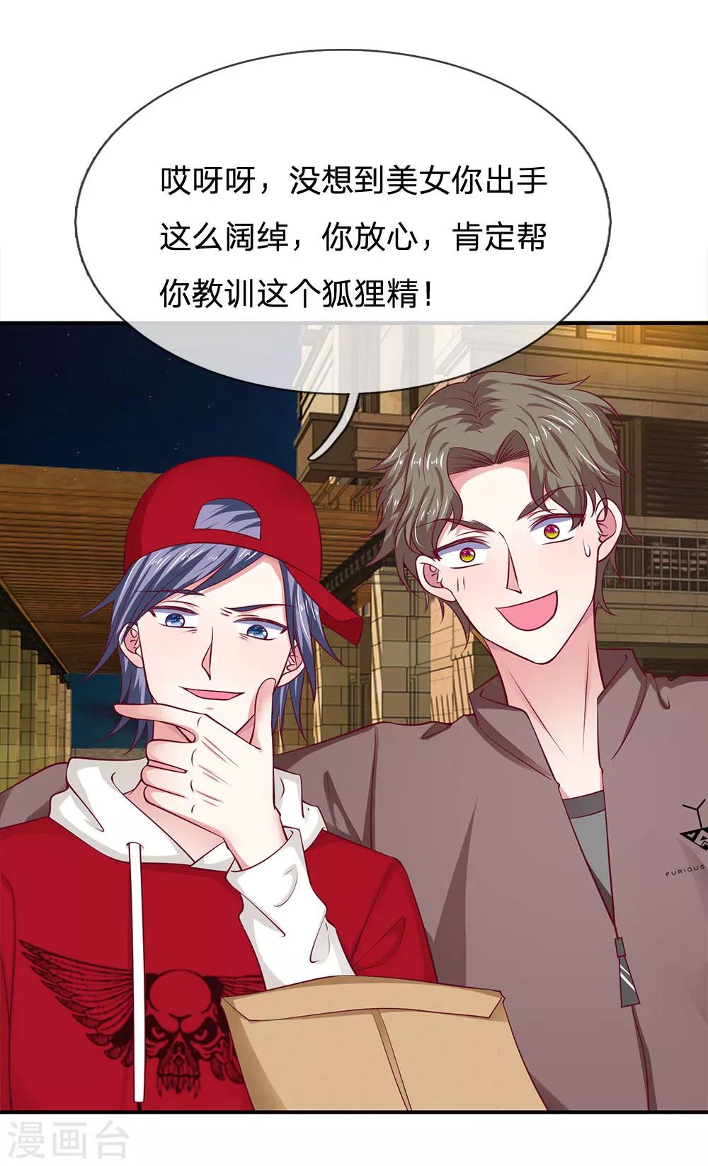 第32话 好好教训她-第32话