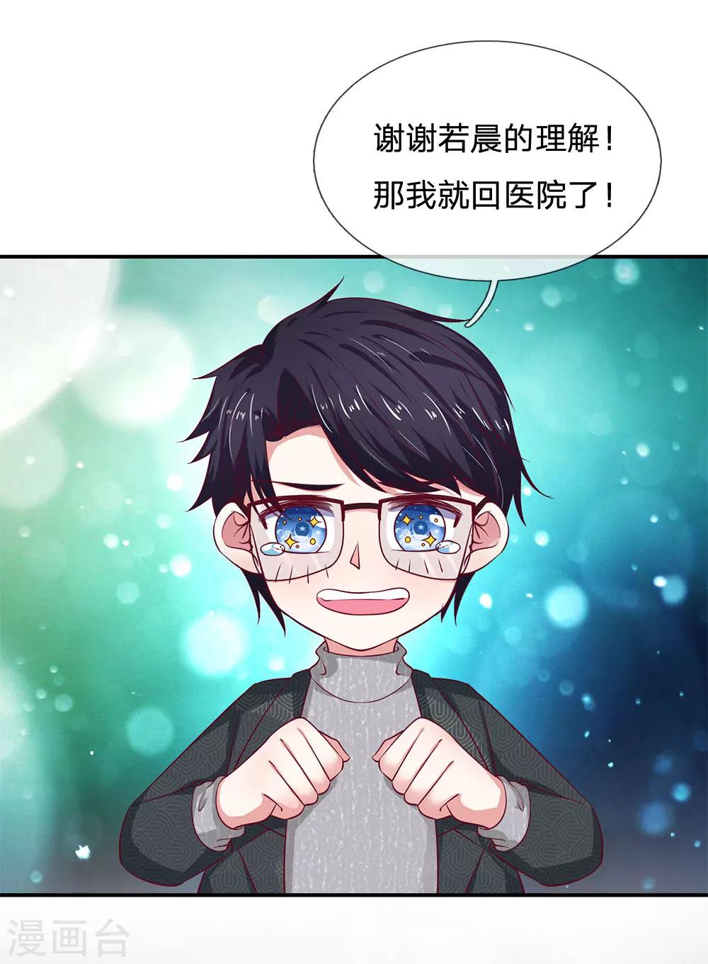 第32话 好好教训她-第32话