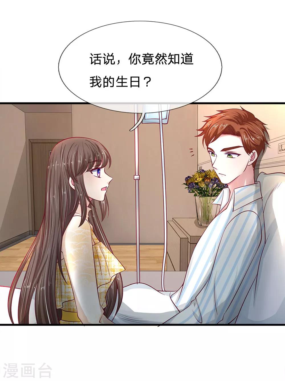 拒嫁豪門：霍總你家迷妹又飄了 - 第38話 謝謝你救了我 - 1