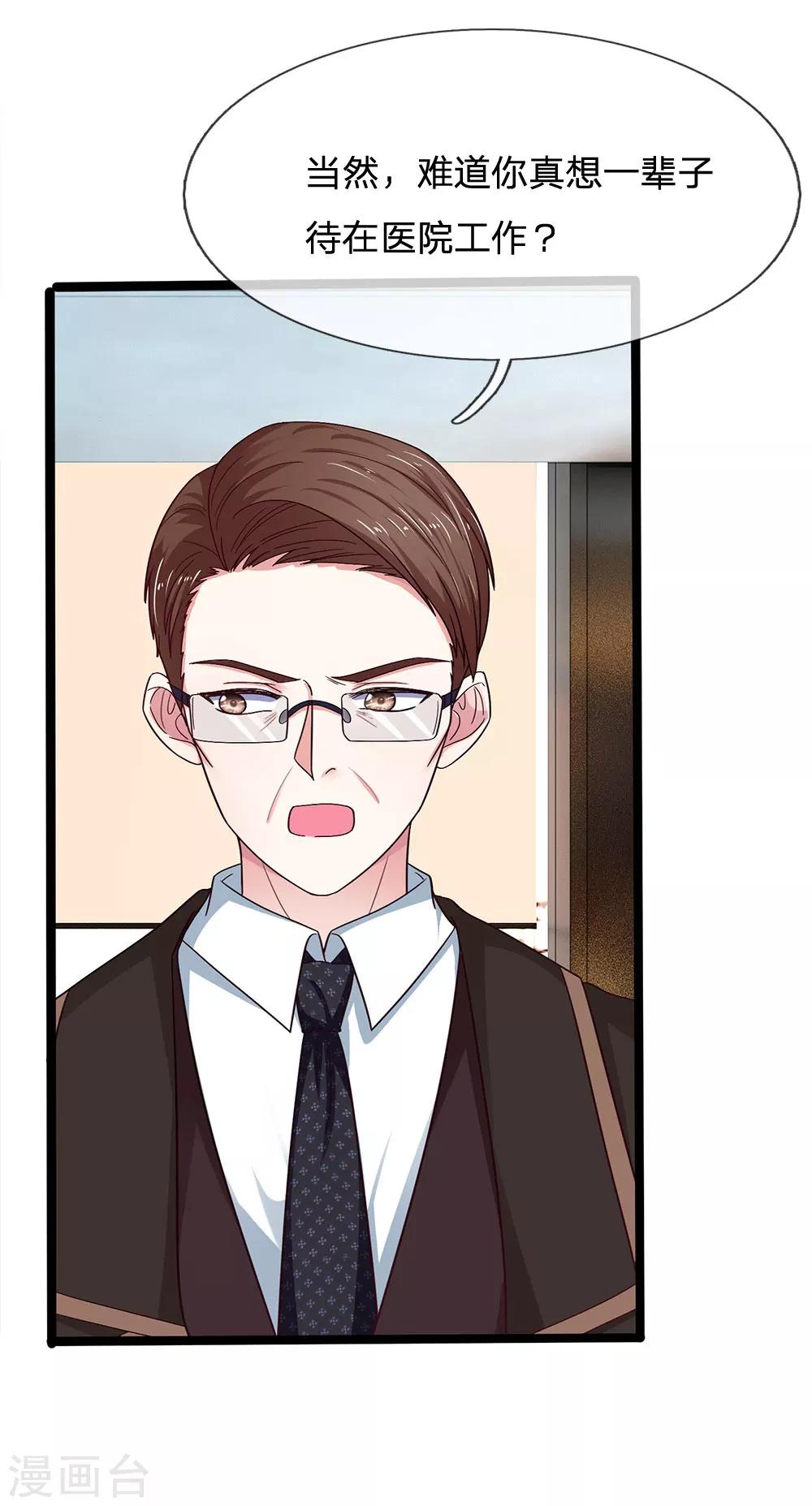 第40话 我只想好好的当一名医生-第40话