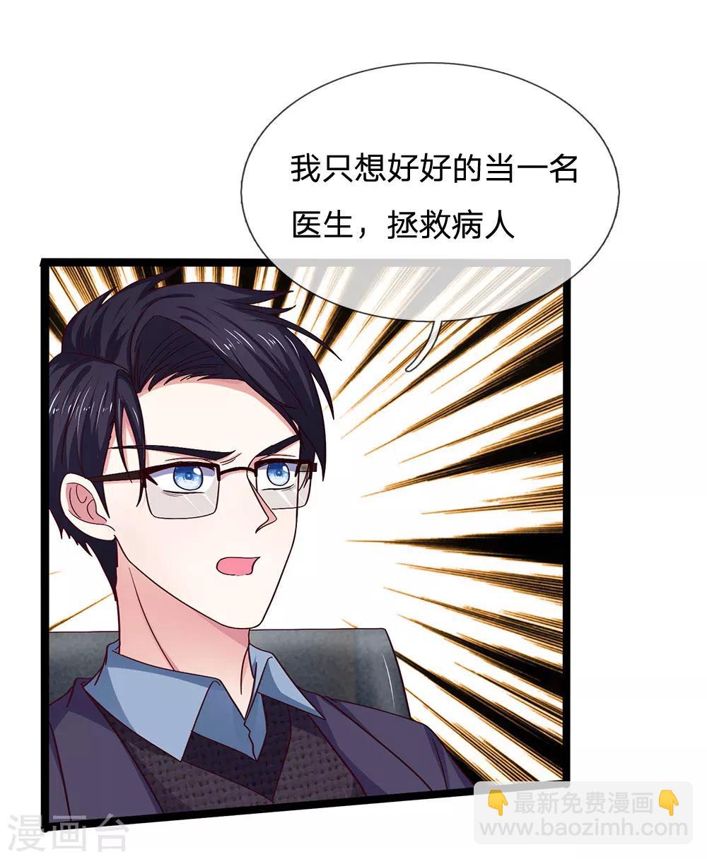 第40话 我只想好好的当一名医生-第40话