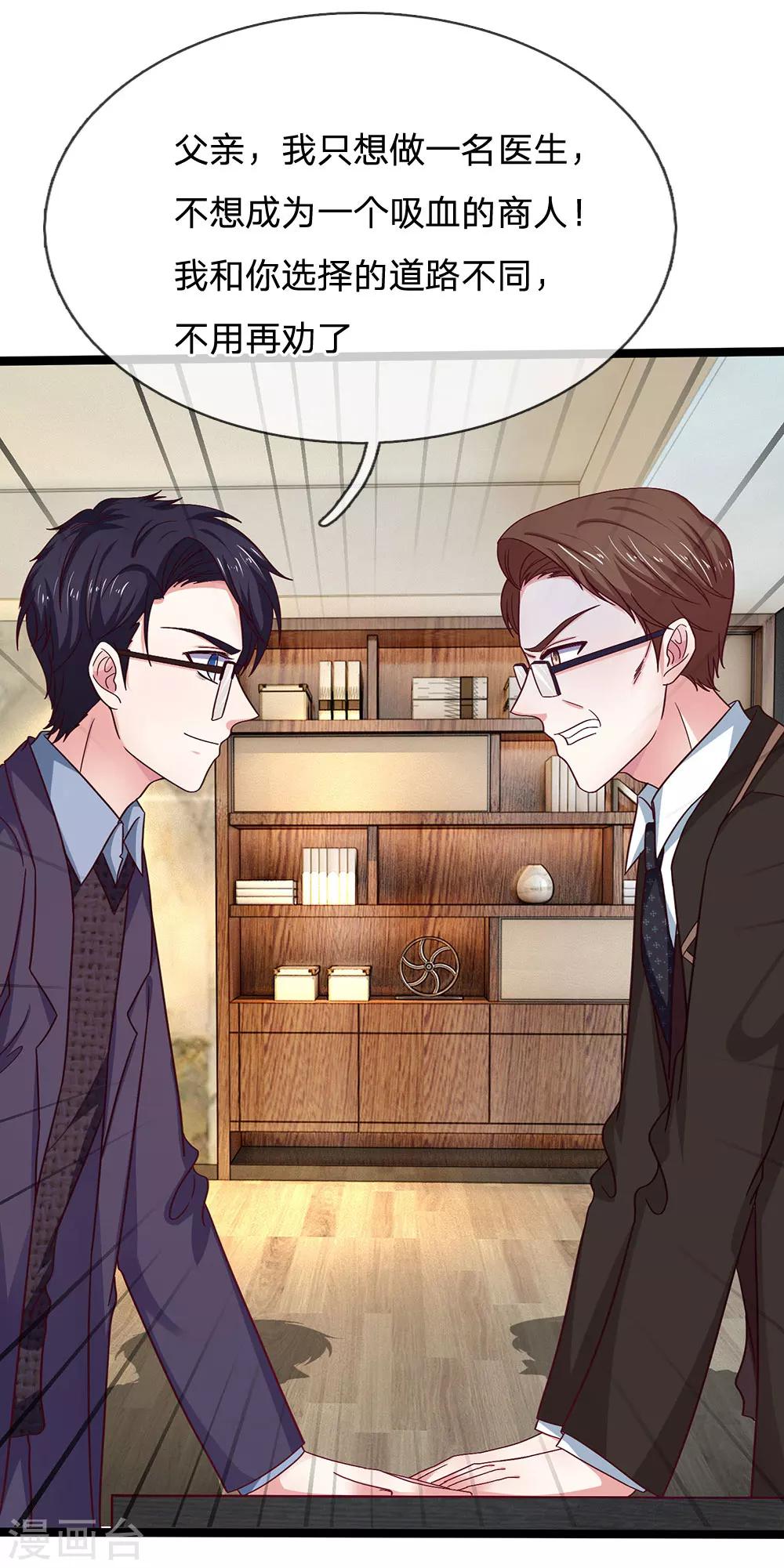 第40话 我只想好好的当一名医生-第40话