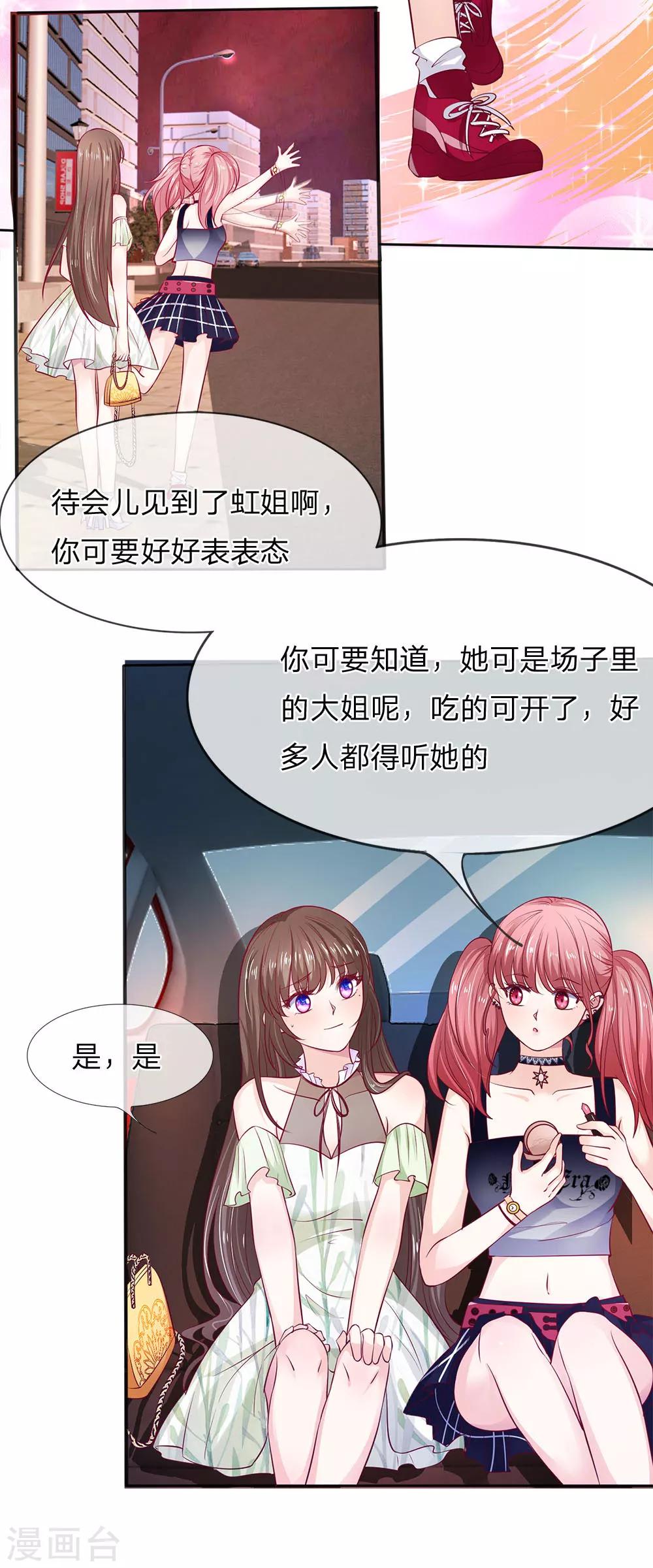 拒嫁豪門：霍總你家迷妹又飄了 - 第6話 辦法總是有的 - 2