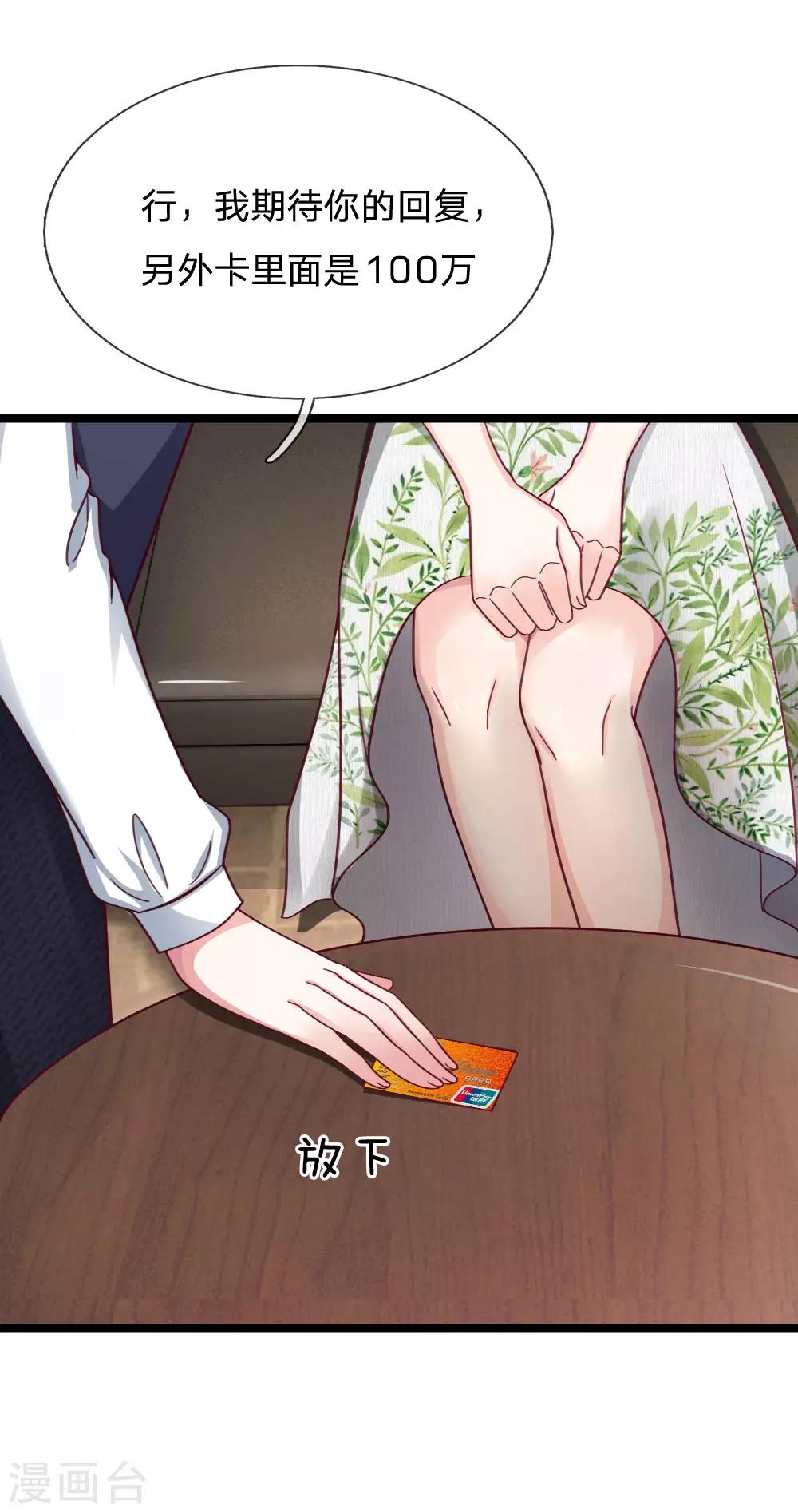 第54话 明天给你答复-第54话