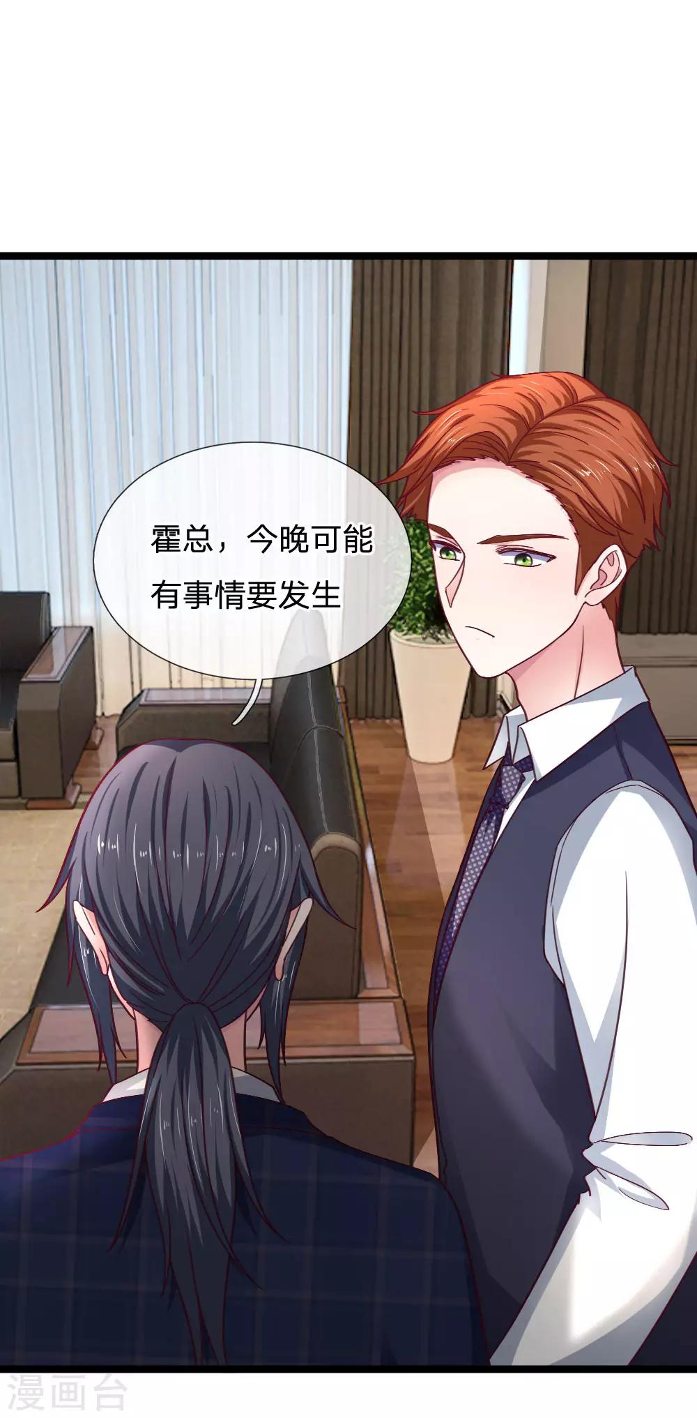 第54话 明天给你答复-第54话