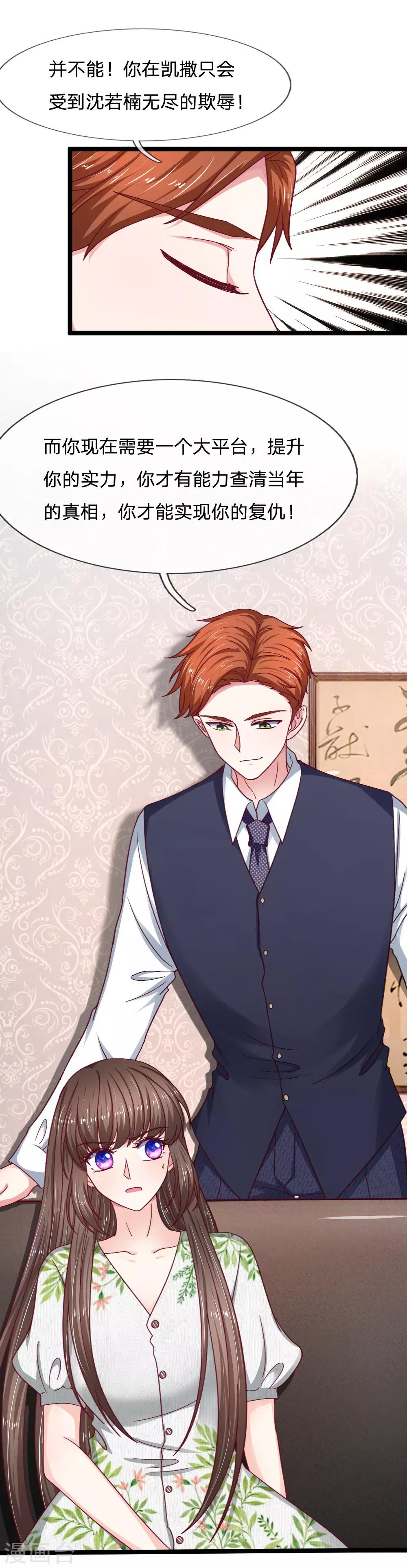 第54话 明天给你答复-第54话