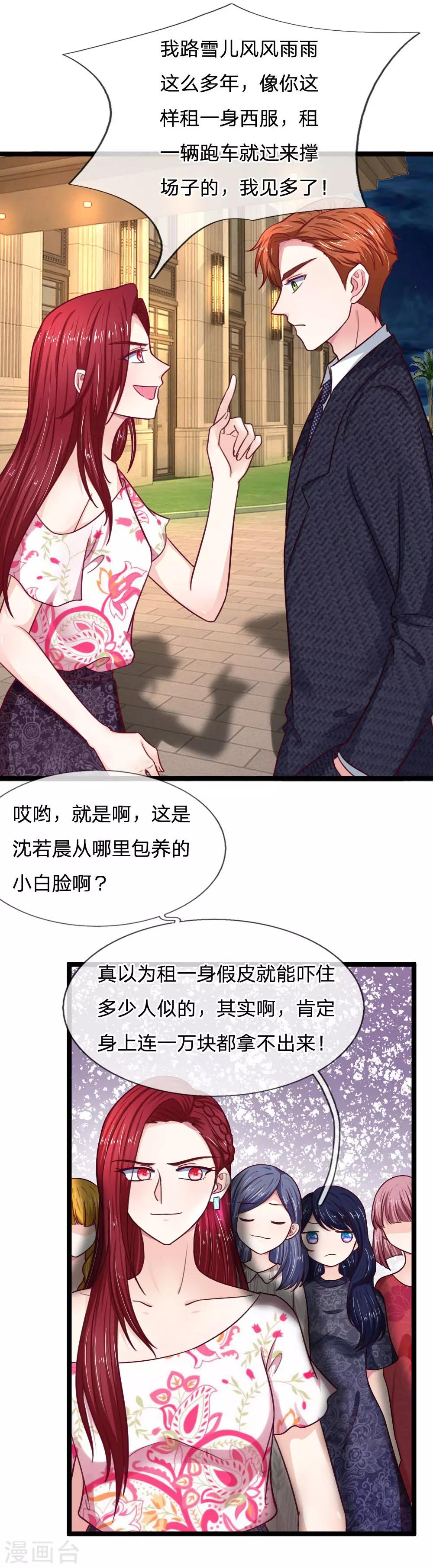 拒嫁豪門：霍總你家迷妹又飄了 - 第58話 你是誰啊？ - 3