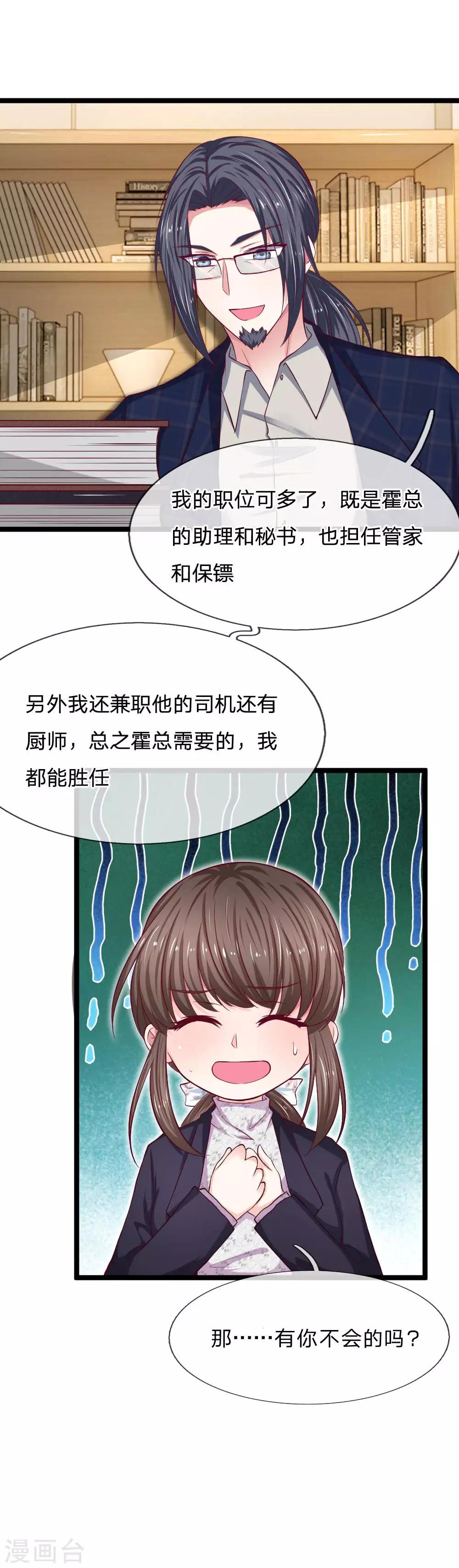 第62话 有你不会的吗？-第62话