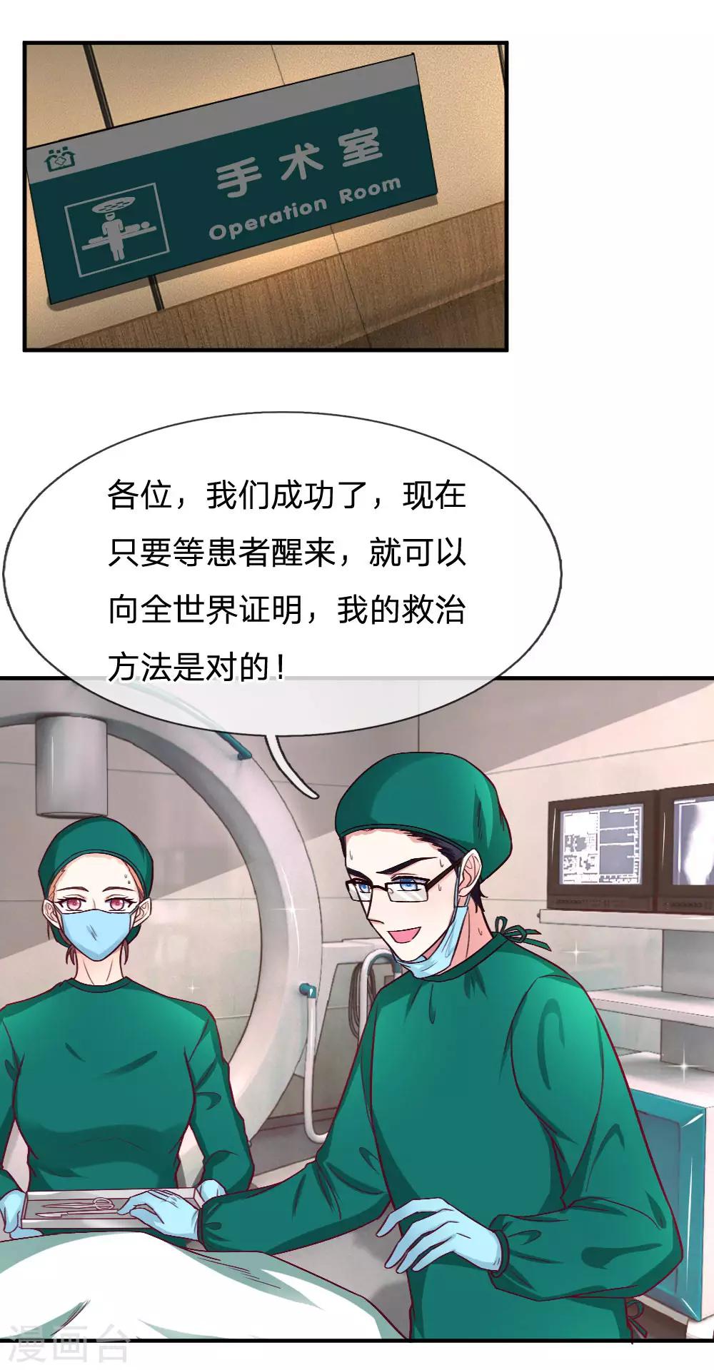 拒嫁豪门：霍总你家迷妹又飘了 - 第86话 手术成功了 - 1