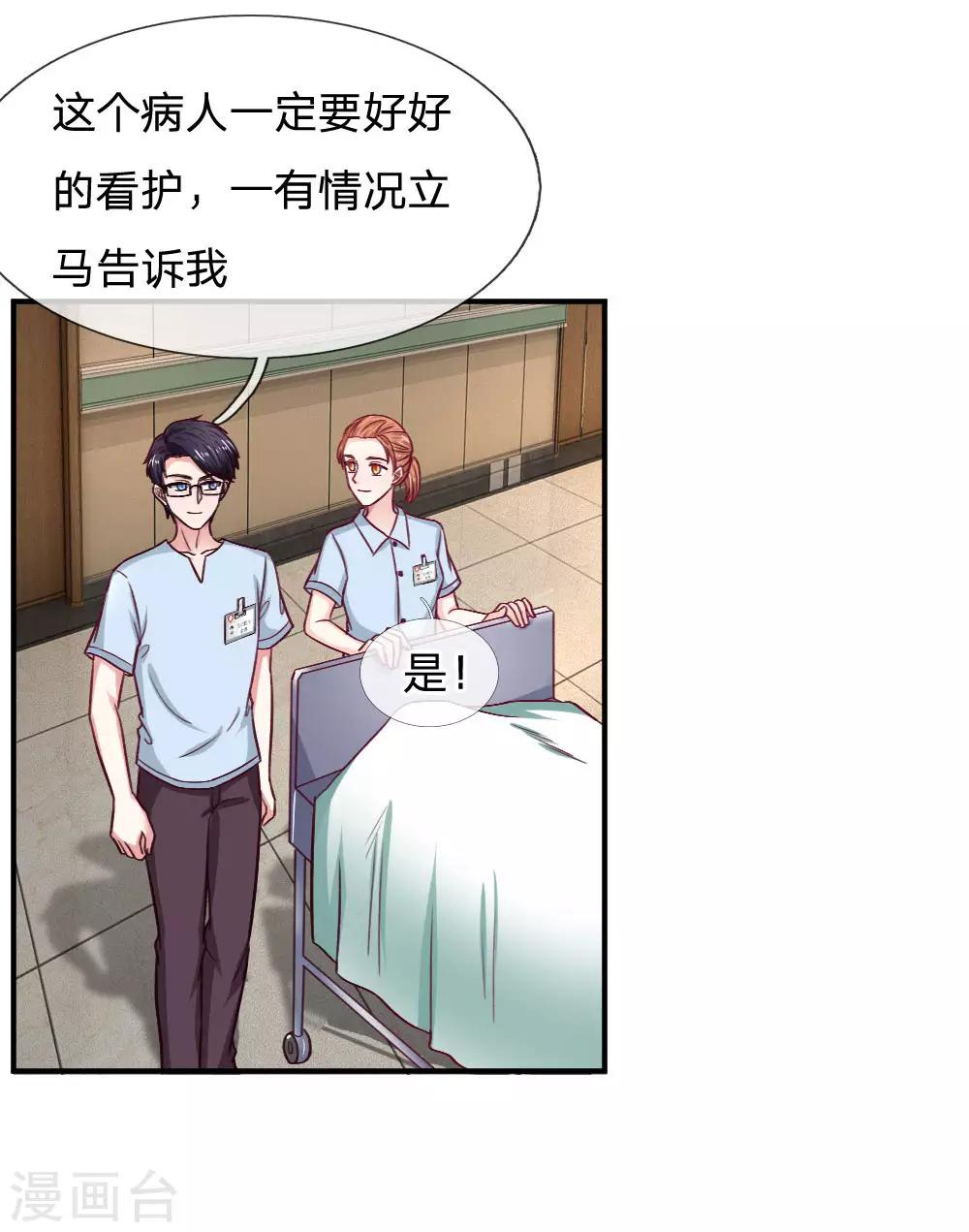 第86话 手术成功了-第86话