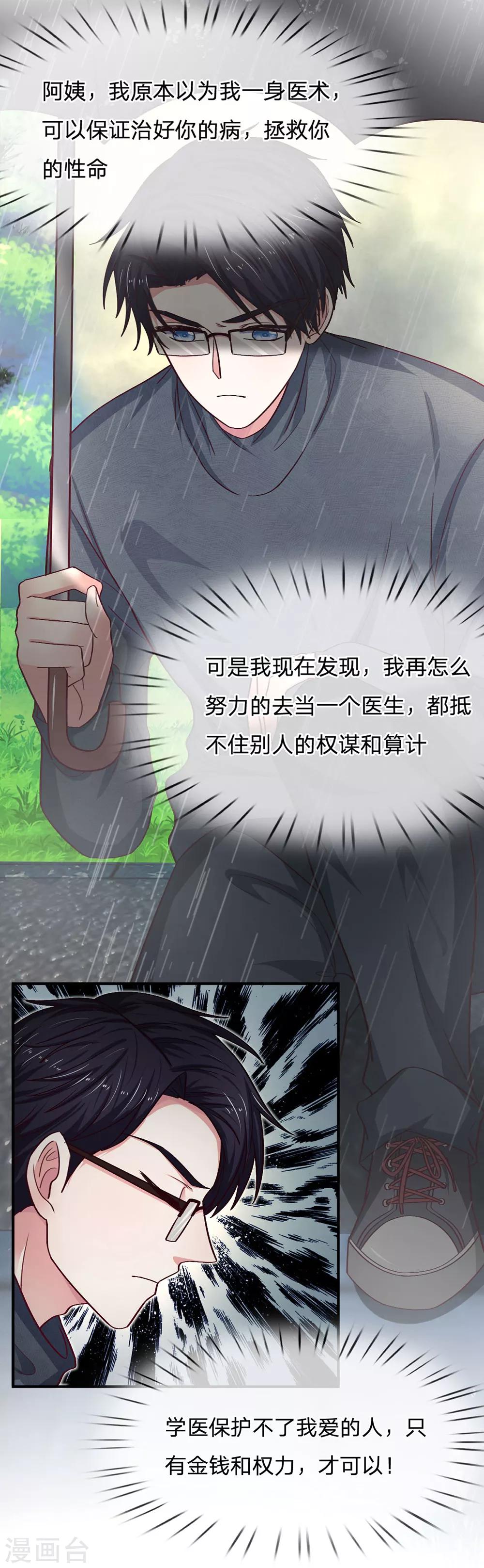 第90话 需要你的时候你在哪？-第90话