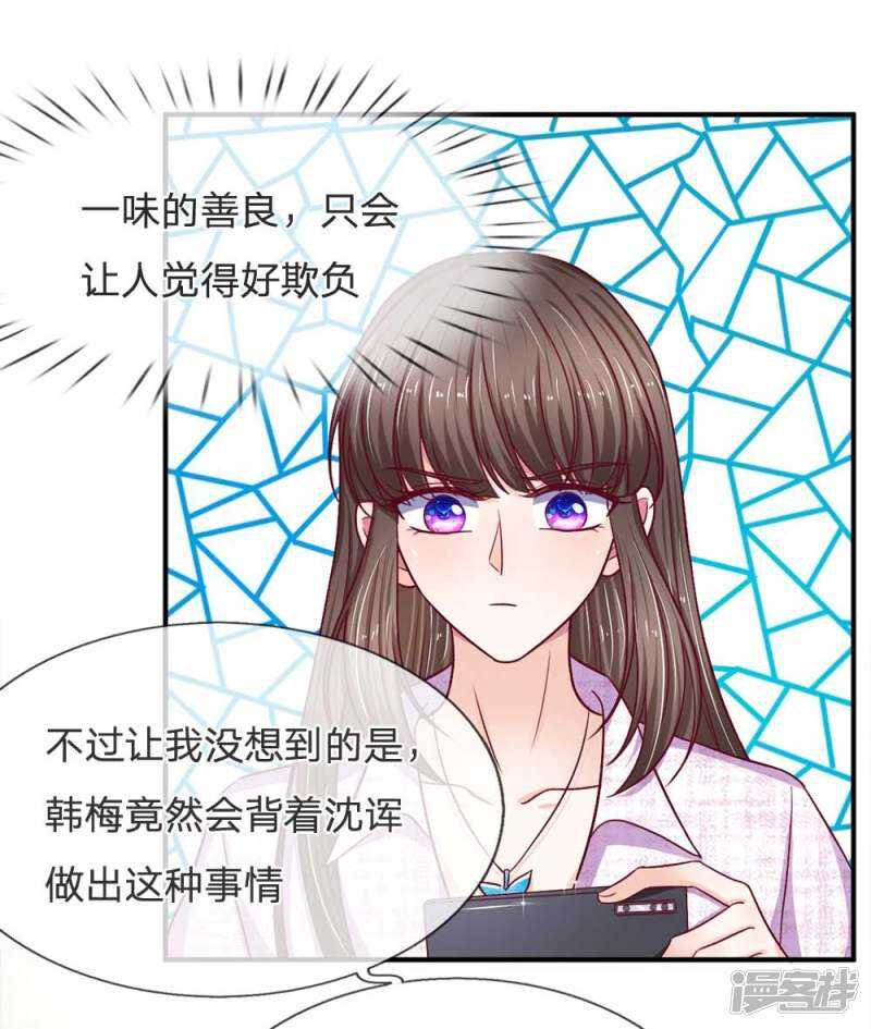 拒嫁豪門：總裁的逃婚新娘 - 第104話 - 3