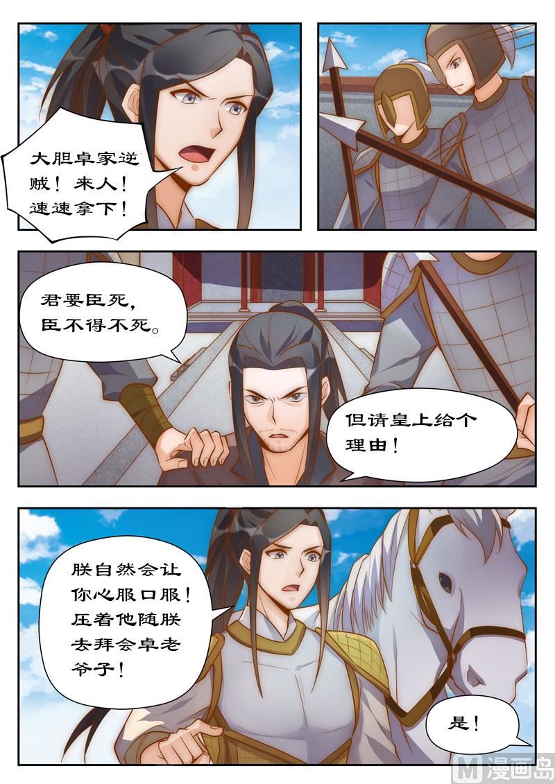 第102话 卓家完了-第102话