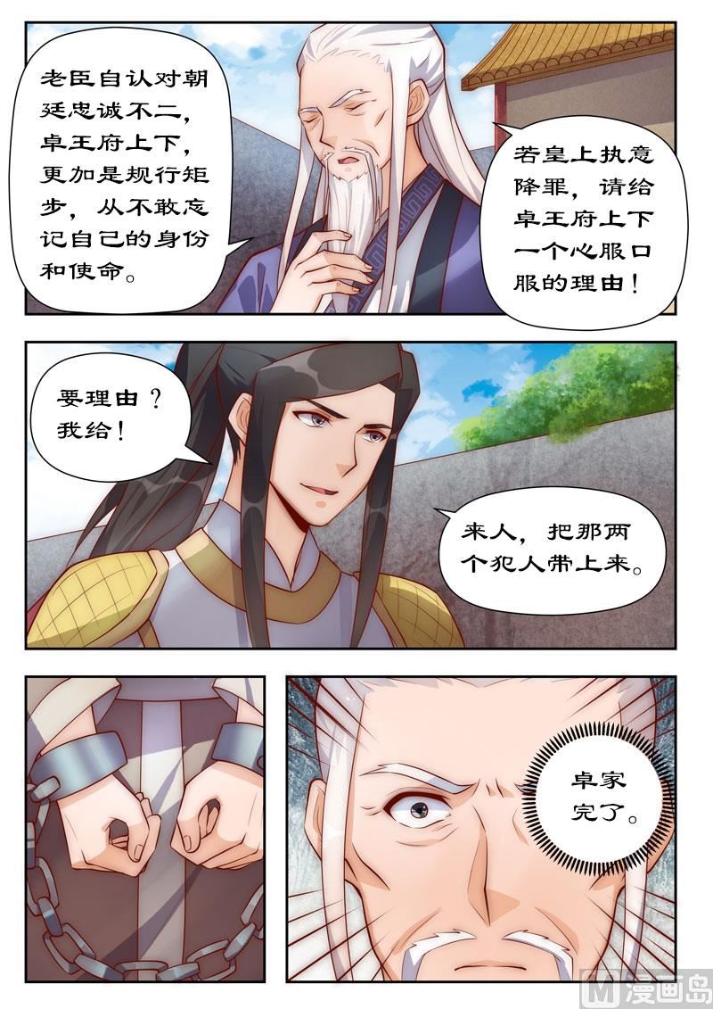 第102话 卓家完了-第102话