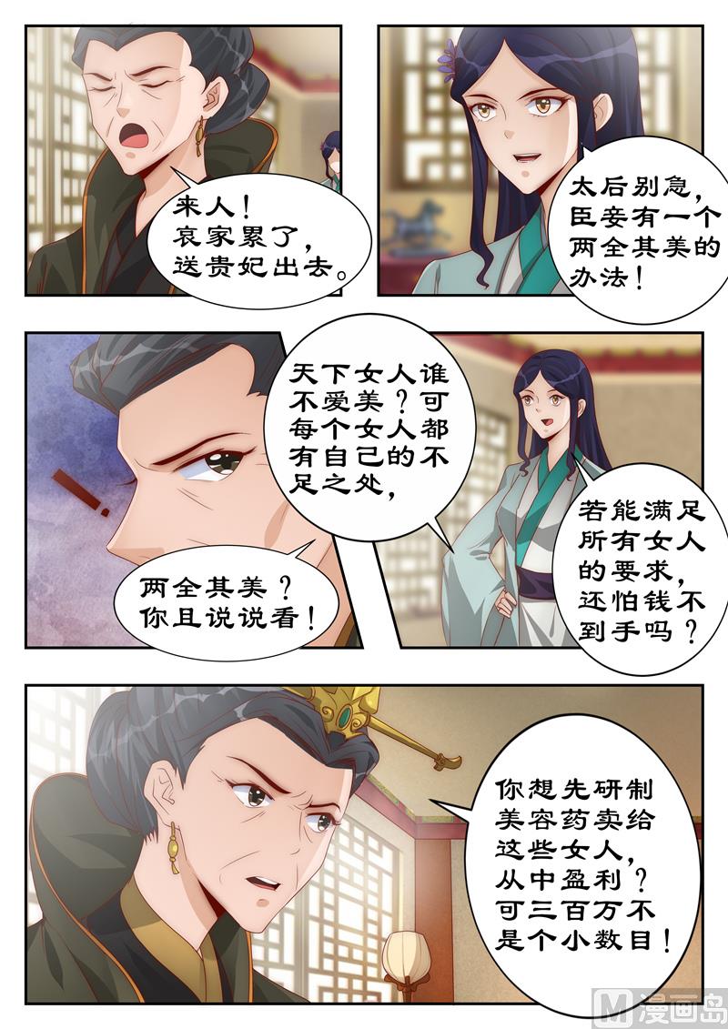 第110话 巧言获凤符-第110话