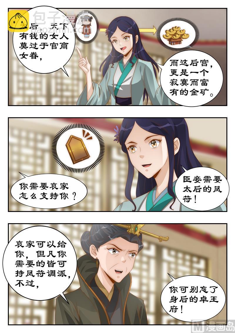 第110话 巧言获凤符-第110话