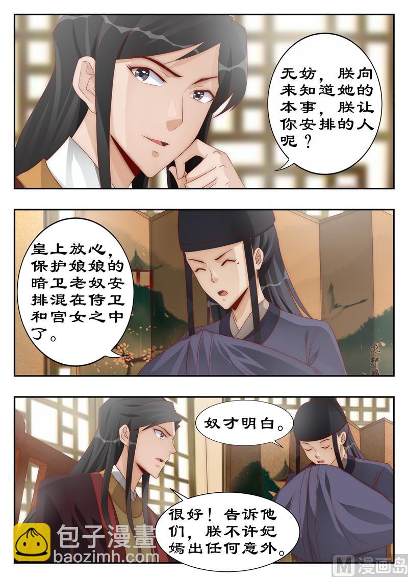 第110话 巧言获凤符-第110话