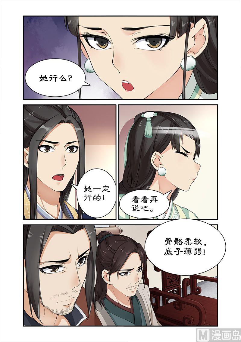 第12话 绝世天才-第12话