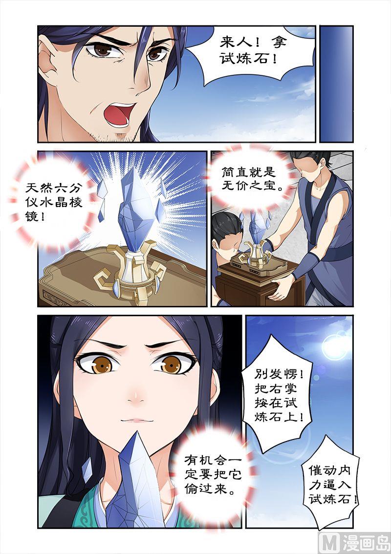 第12话 绝世天才-第12话