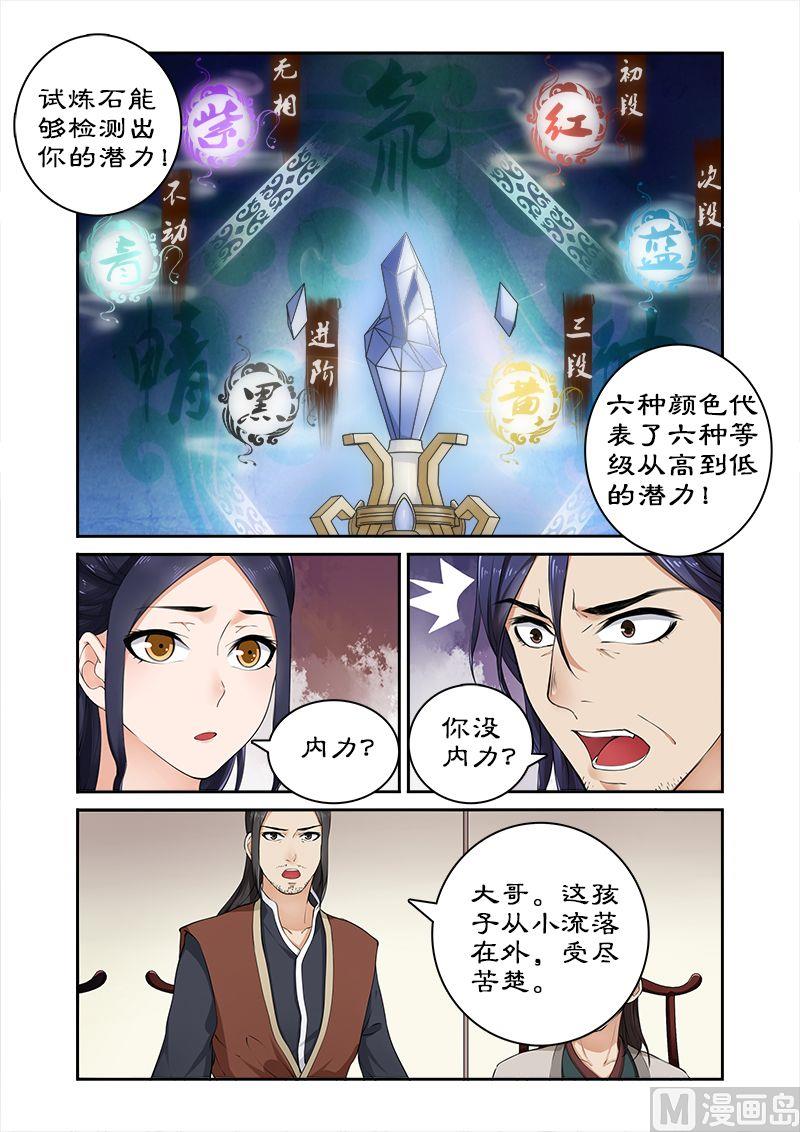 第12话 绝世天才-第12话