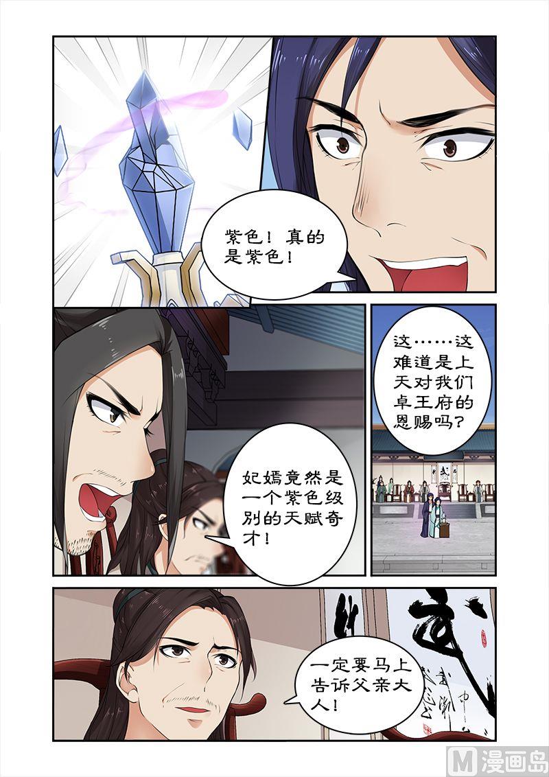 第12话 绝世天才-第12话