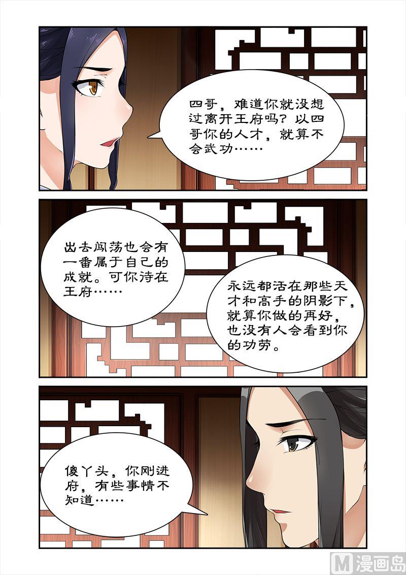 第14话 离开王府-第14话