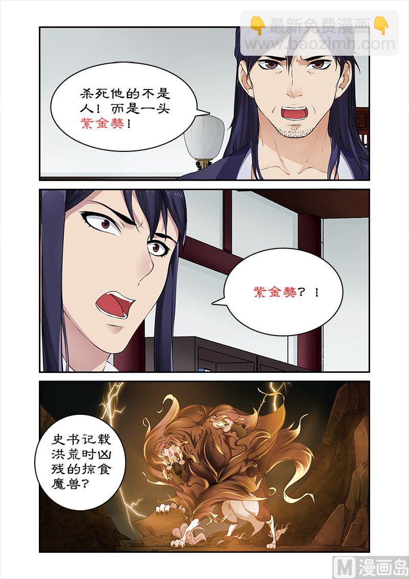 第20话 猎杀魔兽(1)-第20话