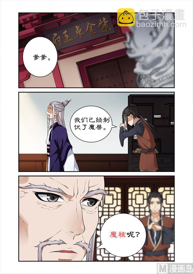 第22话 魔兽出逃-第22话