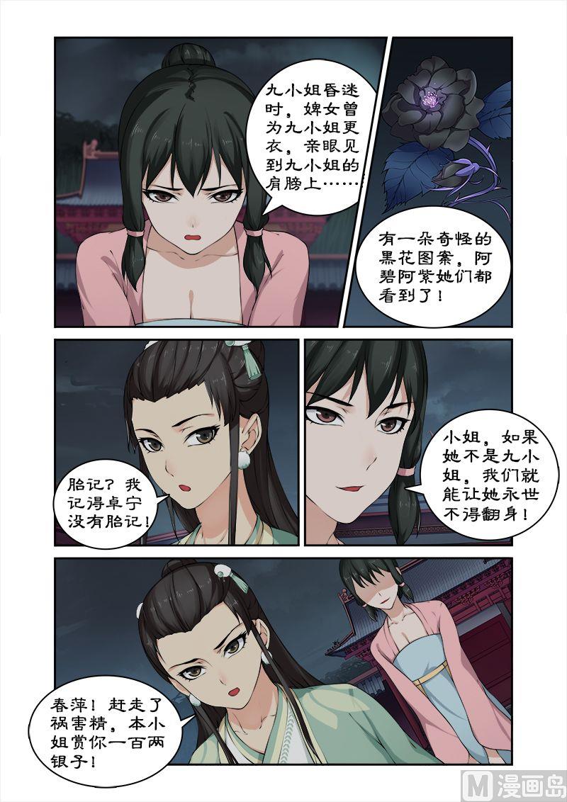 第24话 九小姐身份可疑-第24话