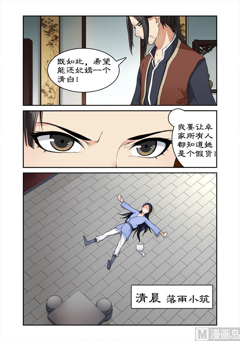 第24话 九小姐身份可疑-第24话