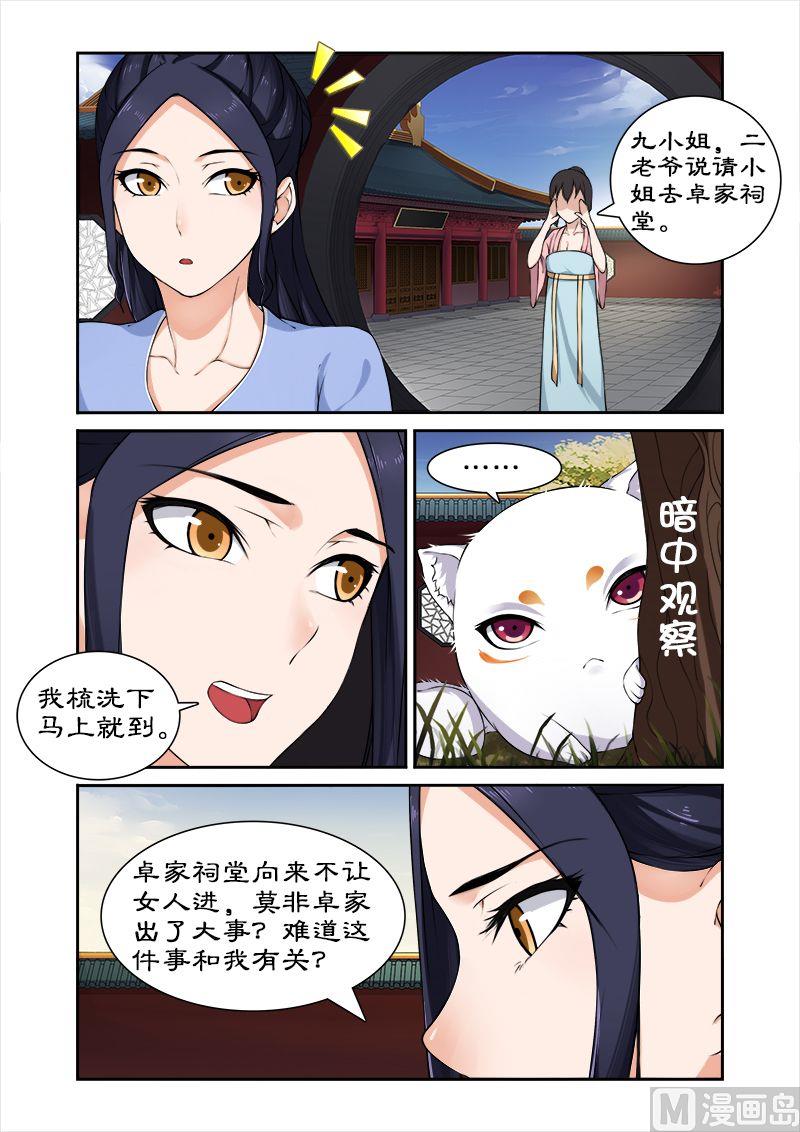 第24话 九小姐身份可疑-第24话