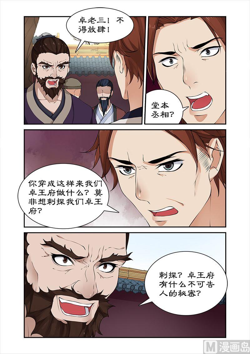 第26话 验明正身-第26话