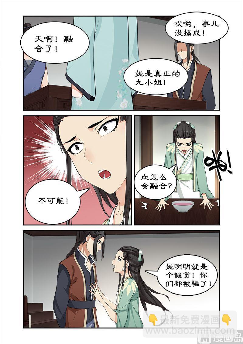 第26话 验明正身-第26话