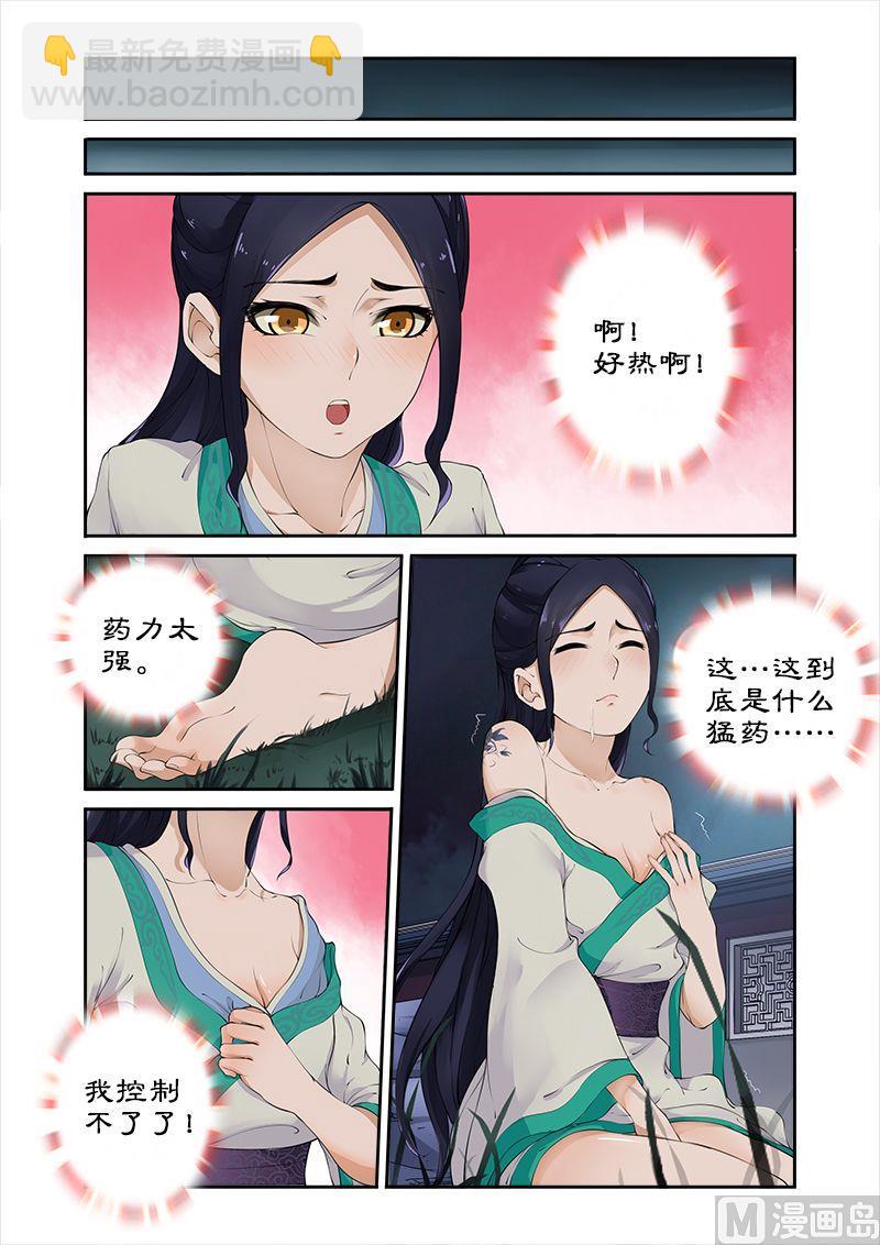 第4话 身中猛药-第4话