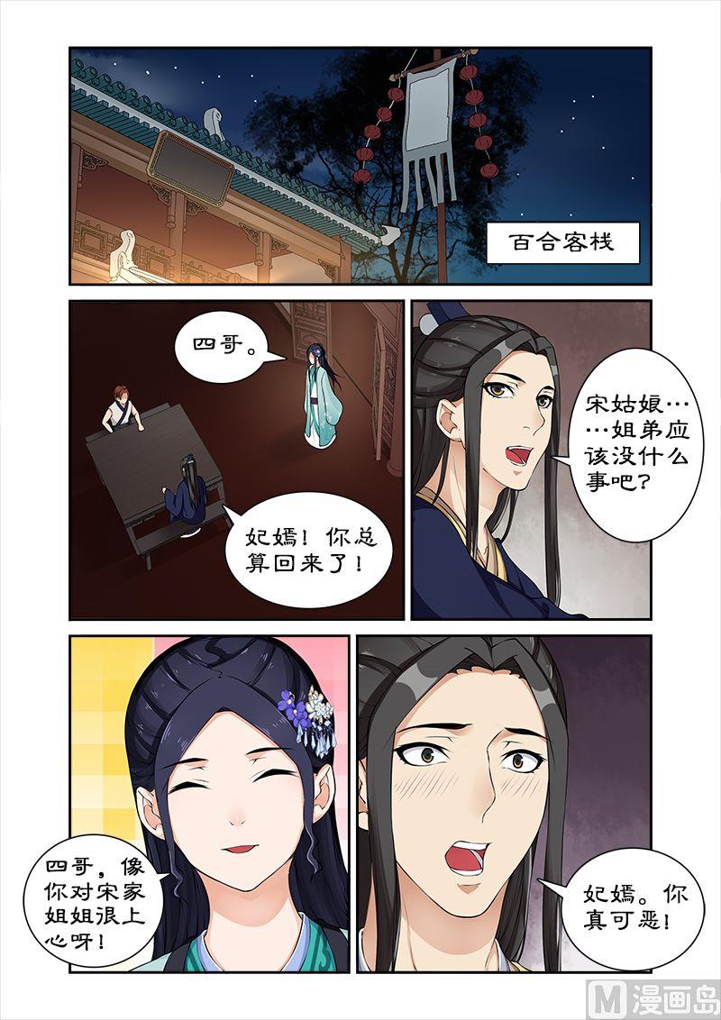 第32话 春心萌动-第32话