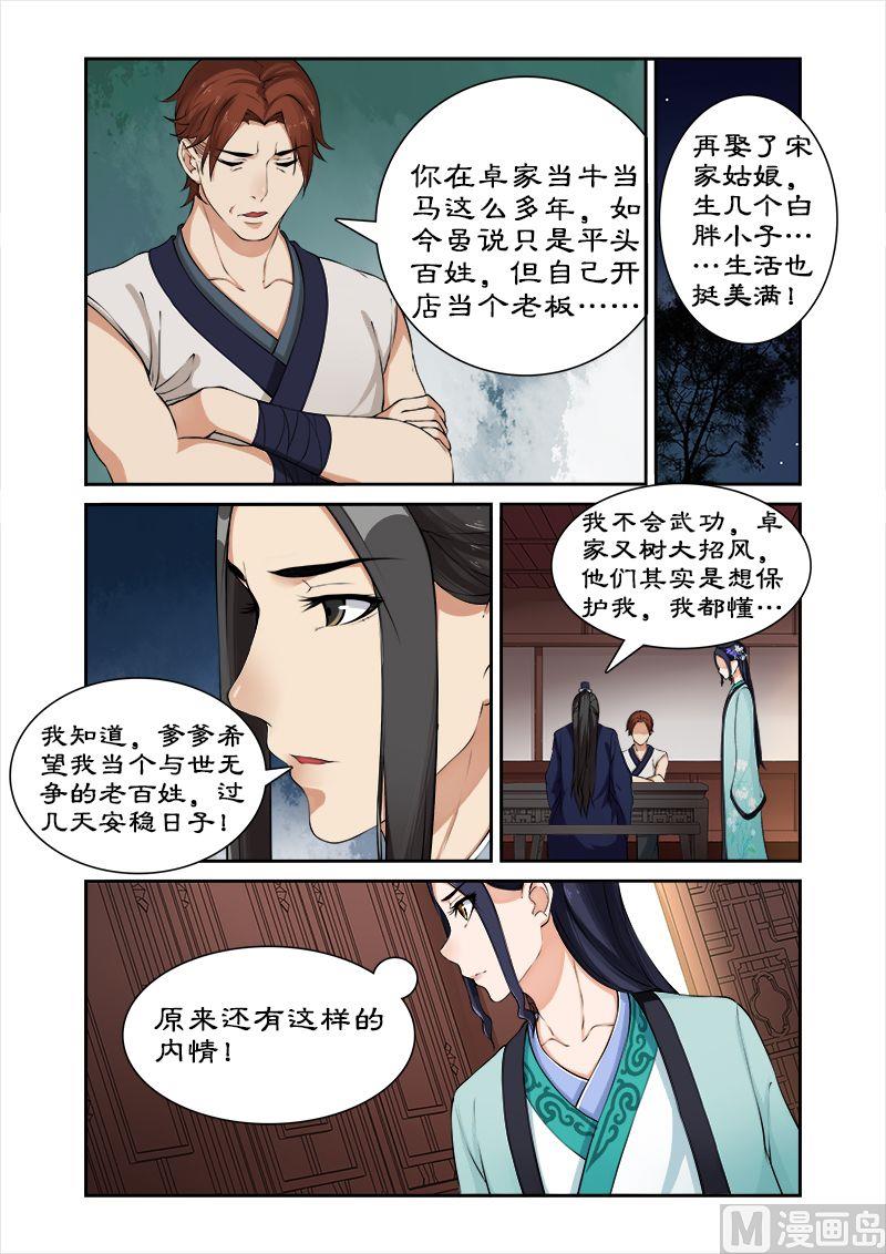 第32话 春心萌动-第32话