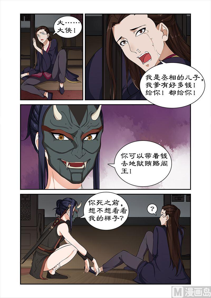 第34话 摘下面具-第34话