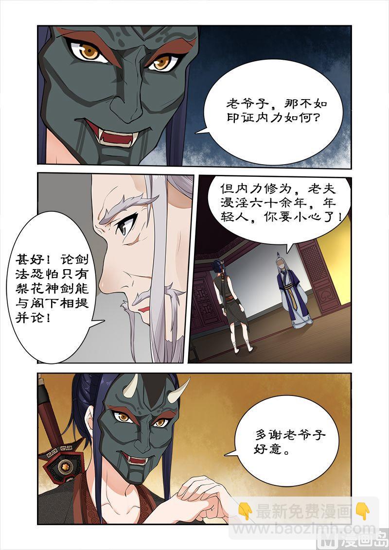 第36话 武神密书-第36话