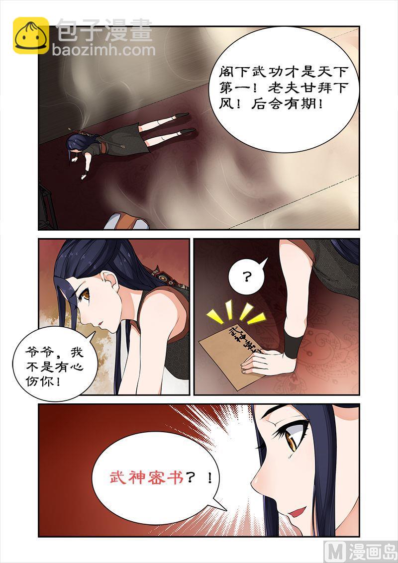 第36话 武神密书-第36话