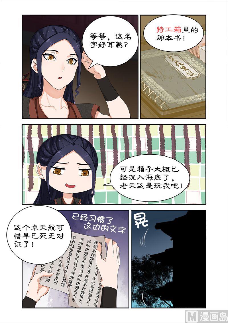 第36话 武神密书-第36话