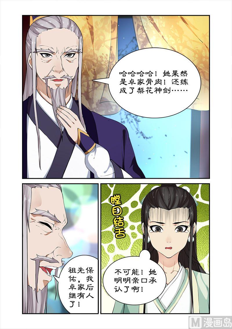 第40话 后继有人-第40话