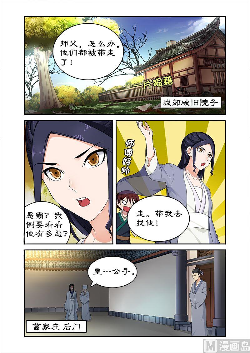 第46话 和暴君葛家相遇-第46话