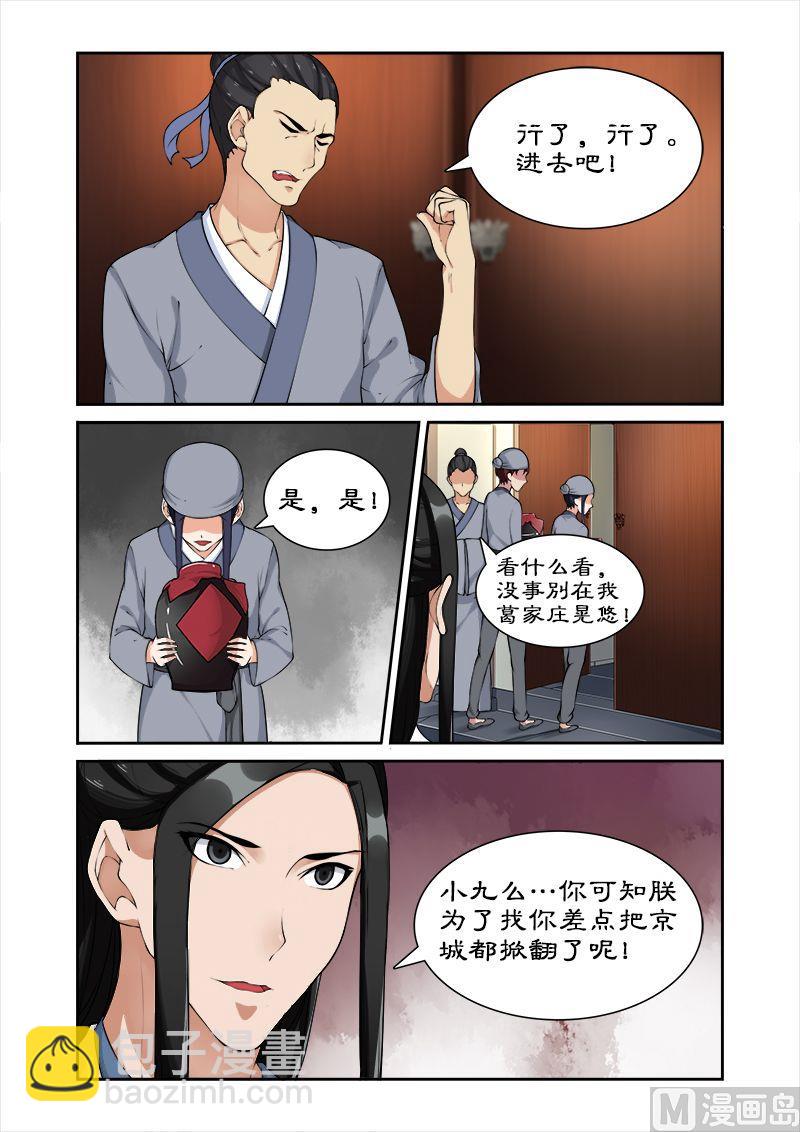 第46话 和暴君葛家相遇-第46话