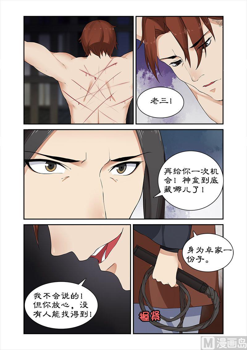 第52话 不交神盒灭九族-第52话