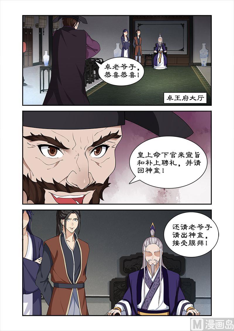 第52话 不交神盒灭九族-第52话