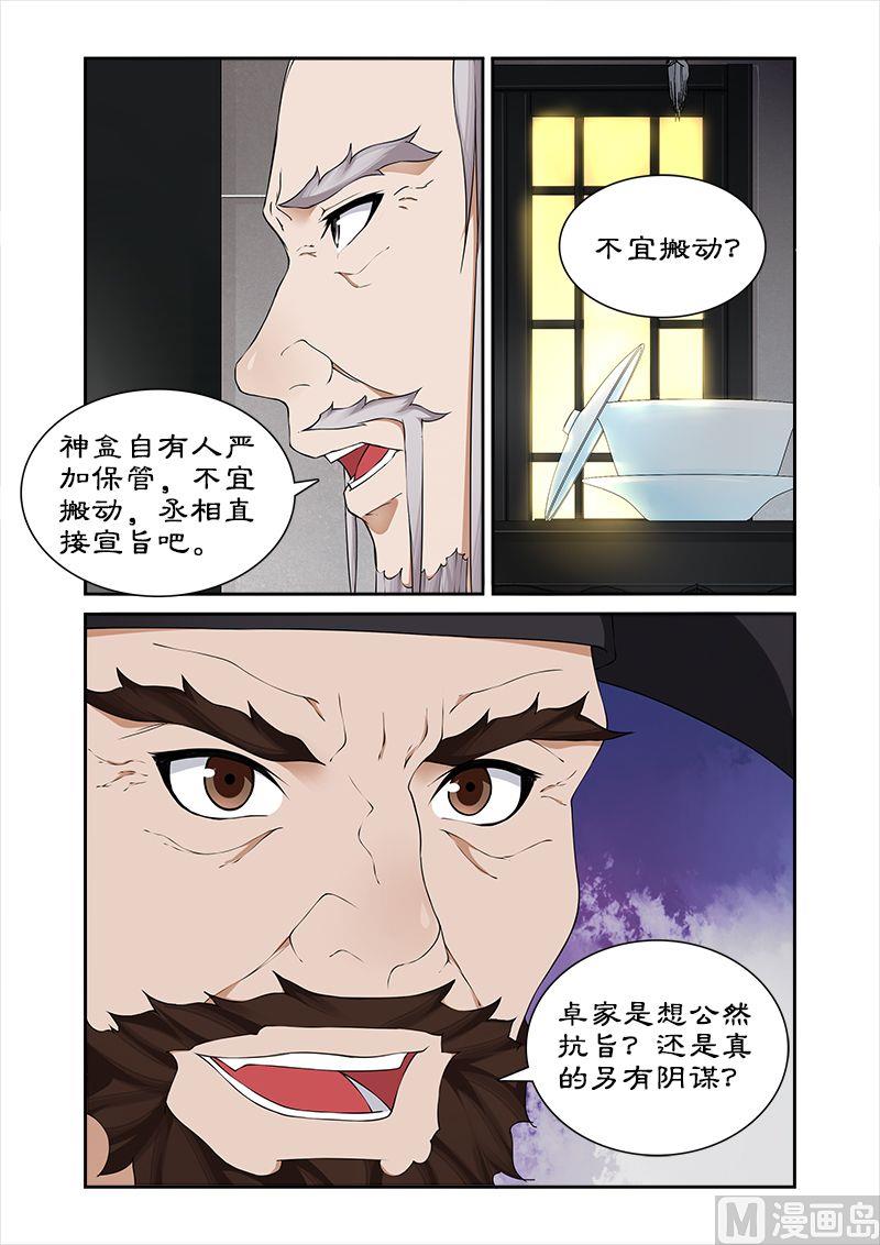 第52话 不交神盒灭九族-第52话