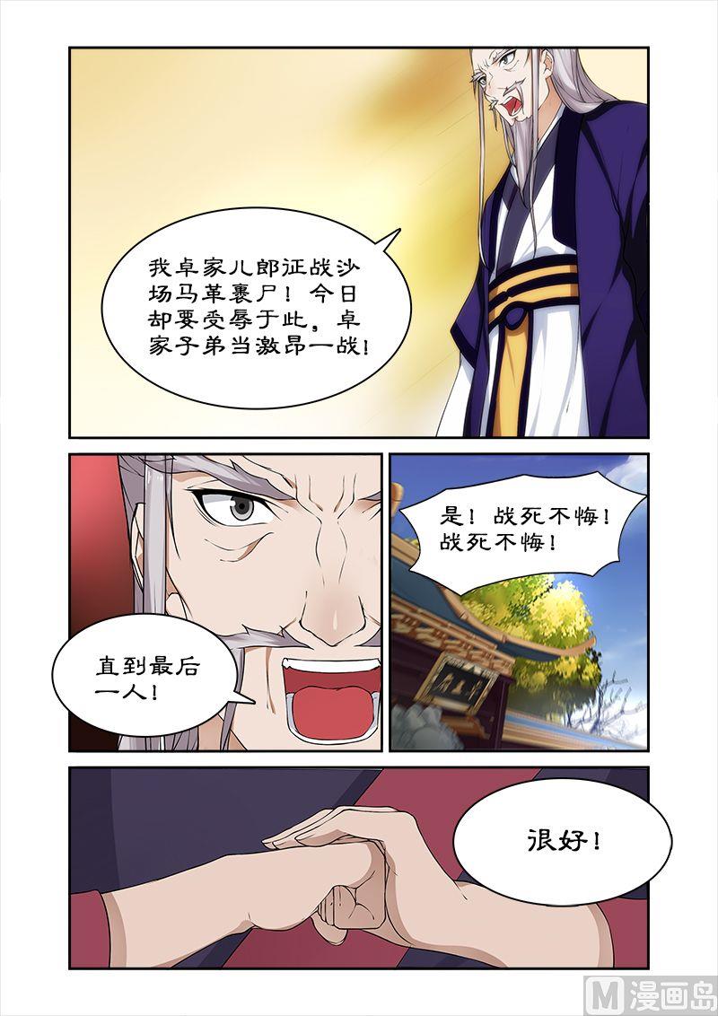 第54话 堂本老贼杀卓迪-第54话