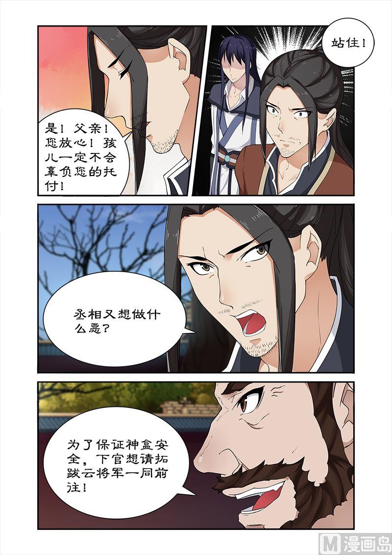 第54话 堂本老贼杀卓迪-第54话