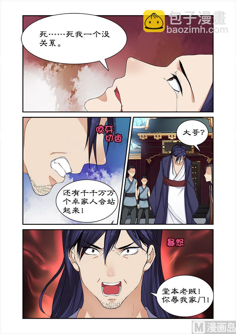 第54话 堂本老贼杀卓迪-第54话