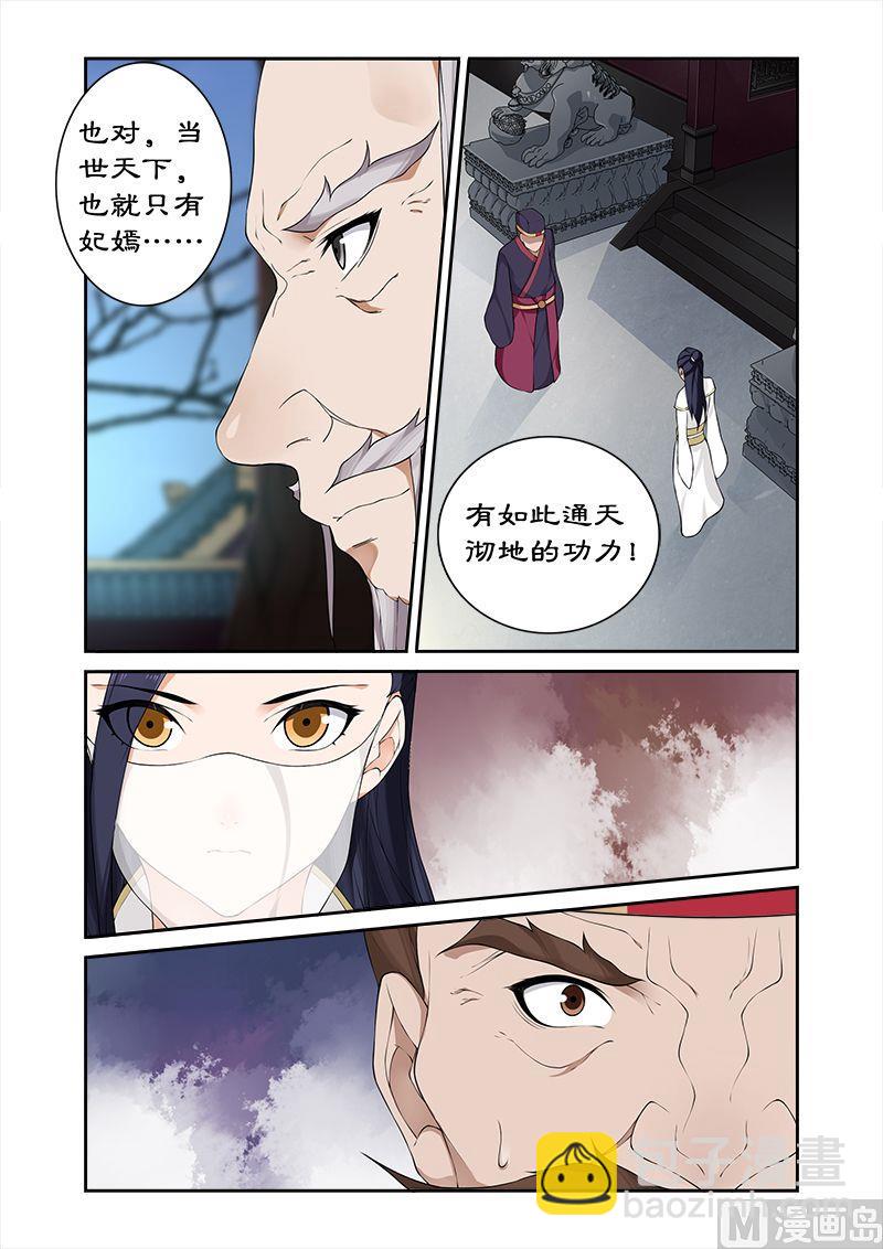 拒絕暴君專愛兇猛王妃 - 第56話 壞我好事 - 2